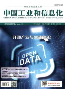 中国工业和信息化